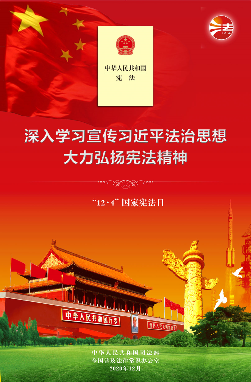 2020年广州宪法宣传周宣传素材1.bmp