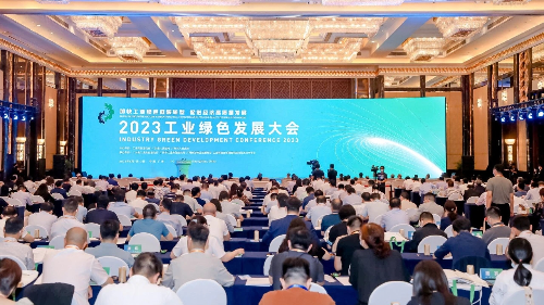 2023工业绿色发展大会在广州举办_副本.jpg