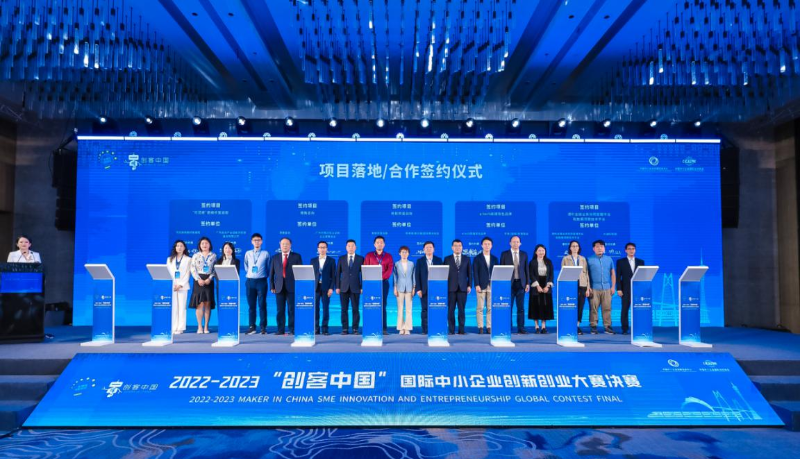 12.5 2022-2023年“创客中国”国际中小企业创新创业大赛决赛在广州南沙成功举办2.png