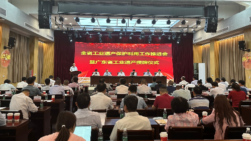 市工信局总经济师陈键华参加全省工业遗产保护利用工作推进会暨广东省工业遗产授牌仪式并做工作汇报_副本.jpg