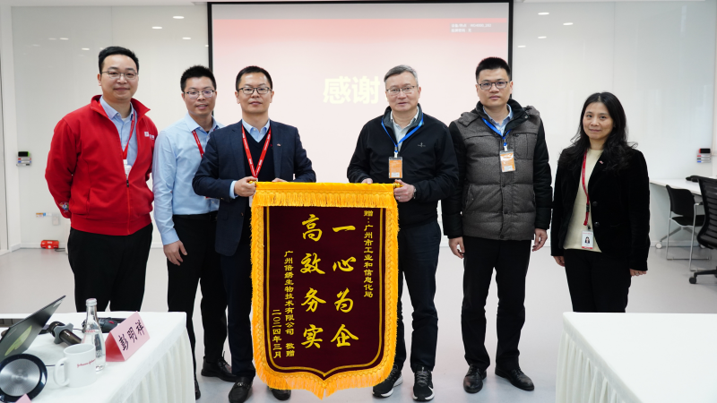 3.6强生集团广州倍绣生物技术有限公司向市工信局赠送锦旗_副本.png