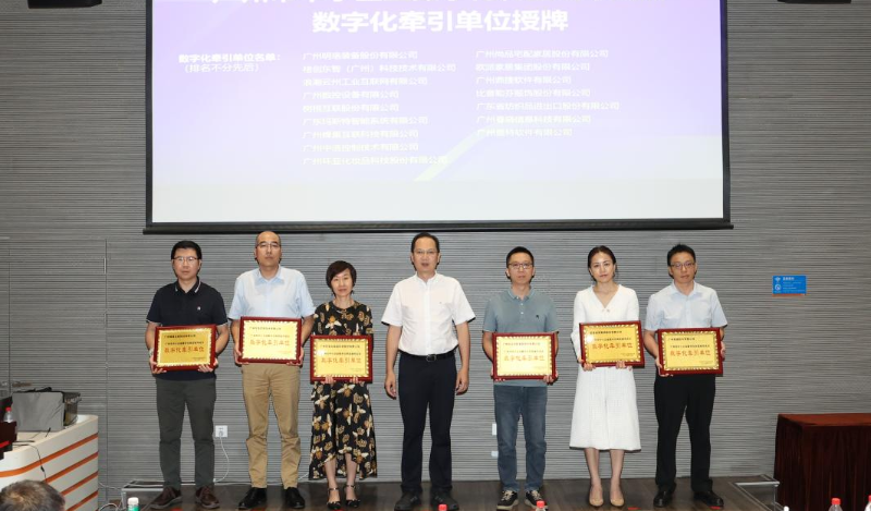 10.12市工信局组织召开广州市中小企业数字化转型城市试点工作推进会_副本.png