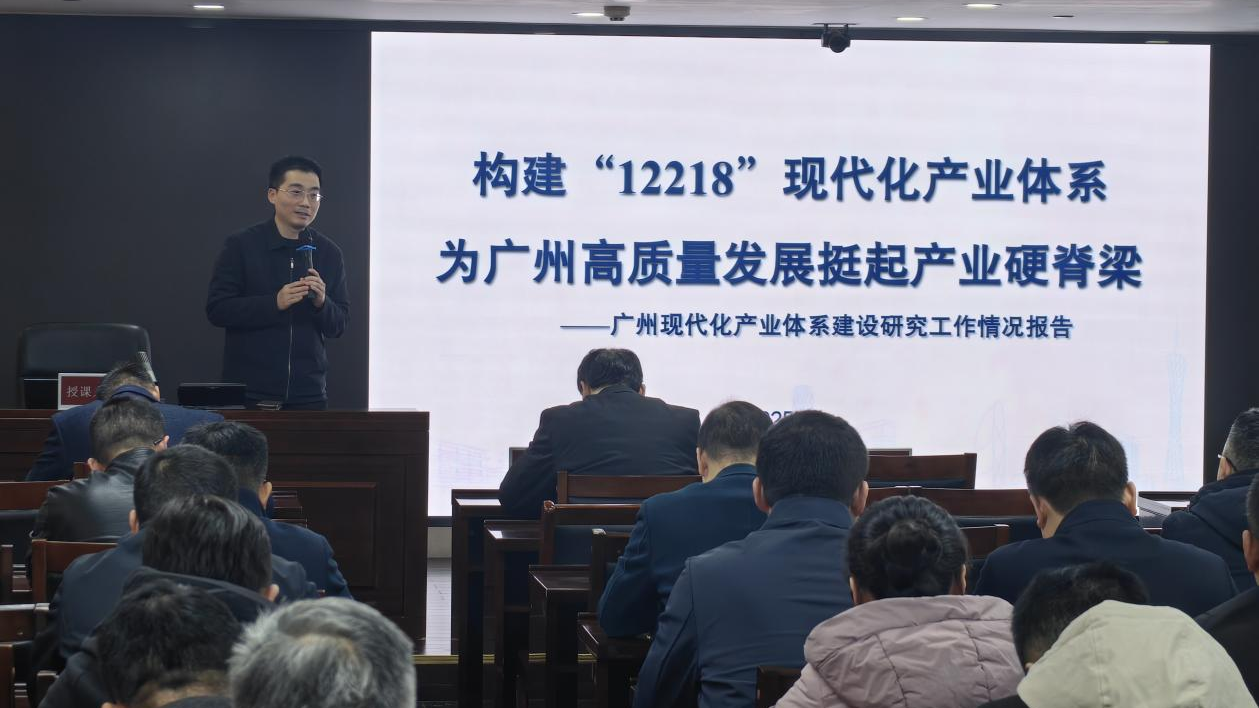 4.1市工信局举办“加快建设广州‘12218’现代化产业体系专题”工信大讲堂活动_副本.png