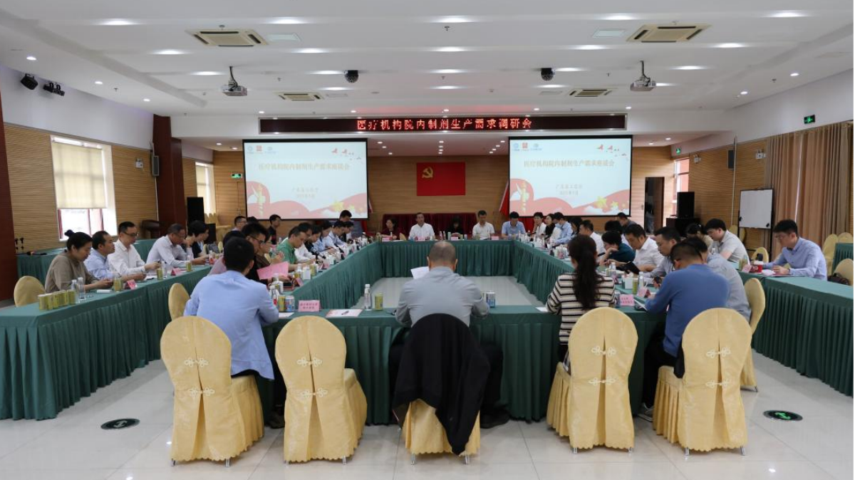3.31省市部门联合调研医疗机构制剂产业化工作2_副本.png