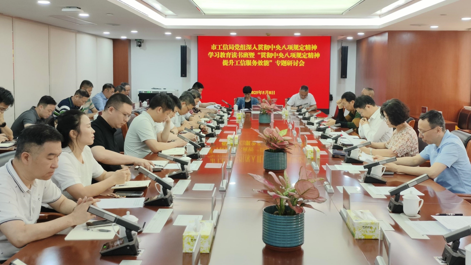 5.12市工信局开展深入贯彻中央八项规定精神学习教育读书班暨“贯彻中央八项规定精神提升工信服务效能”专题学习研讨_副本.jpg