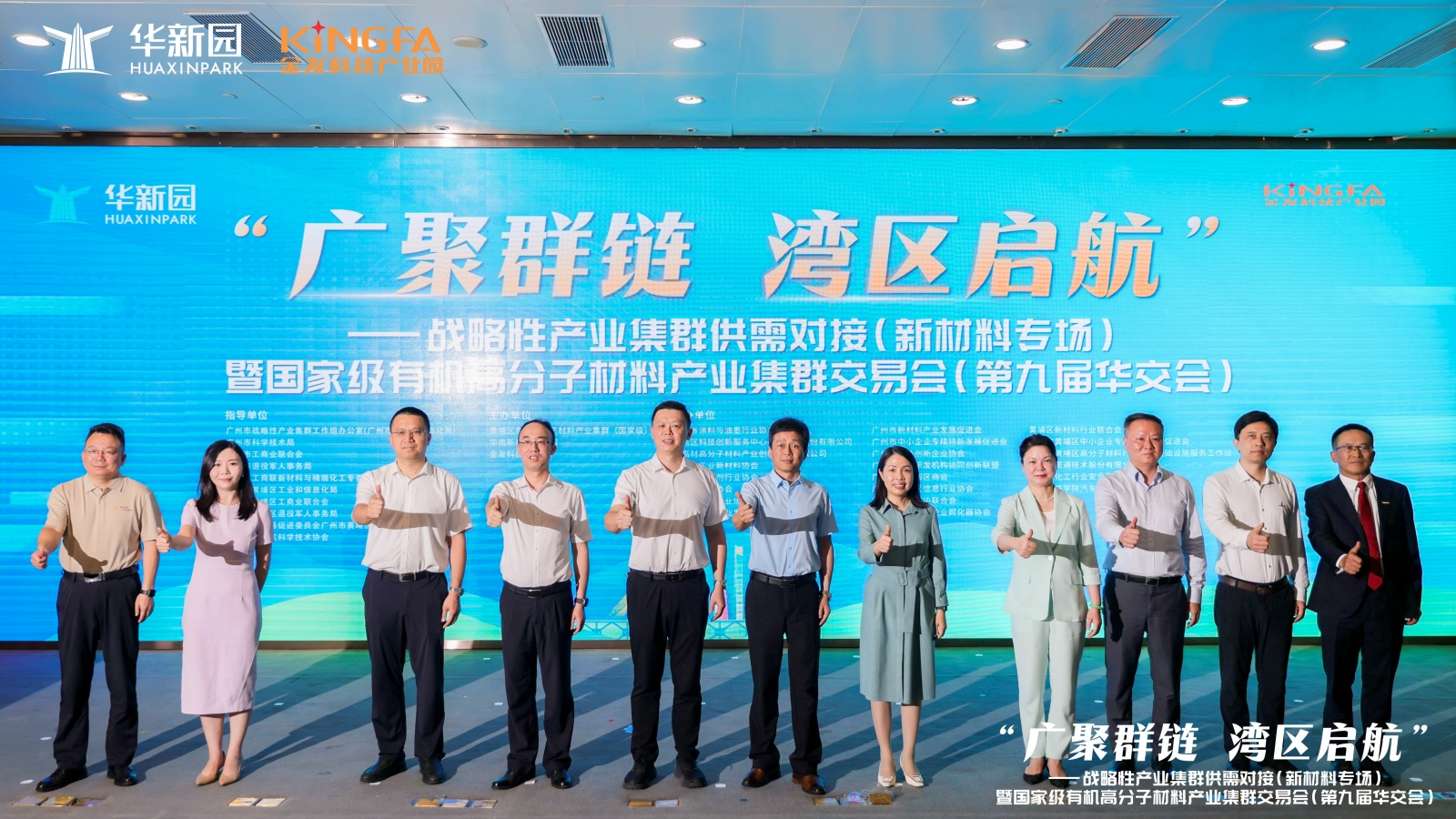 6.13“广聚群链 湾区启航”——战略性产业集群供需对接（新材料专场）暨国家级有机高分子材料产业集群交易会（第九届华交会）活动顺利举行_副本.jpg